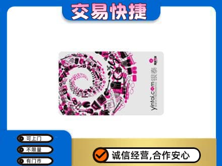 平凉崇信县回收银泰卡
