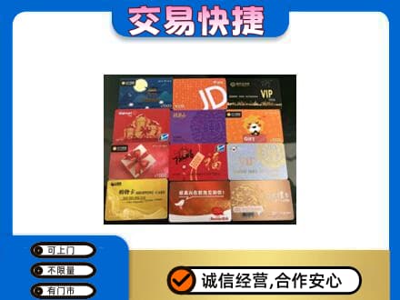 平凉崇信县上门回收网购卡