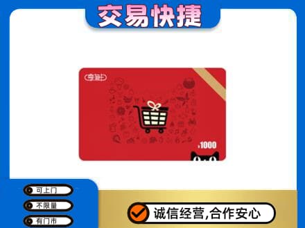 平凉崇信县回收享淘卡