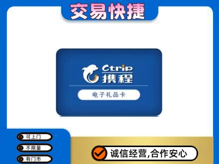 平凉崇信县上门回收携程卡