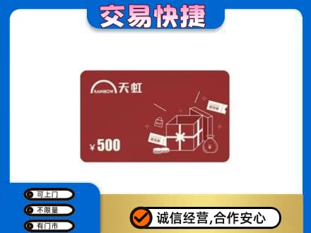 平凉崇信县回收天虹卡
