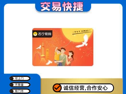 平凉崇信县上门回收苏宁易购卡