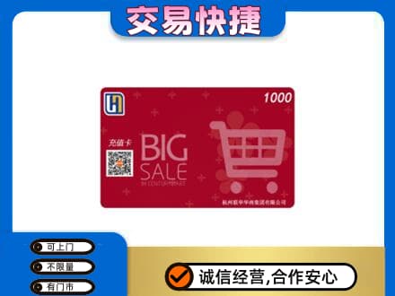 平凉崇信县回收世纪联华卡