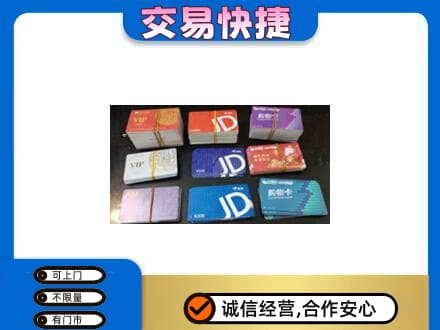 平凉崇信县上门回收超市卡