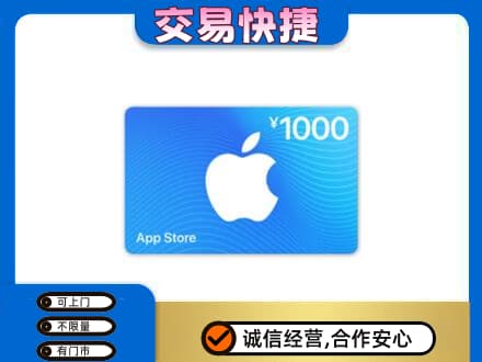 平凉崇信县上门回收苹果充值卡
