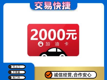 平凉崇信县上门回收加油卡