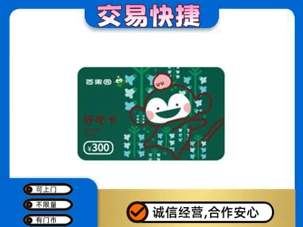 平凉崇信县上门回收百果园卡
