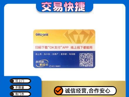 平凉崇信县上门回收百联OK购物卡