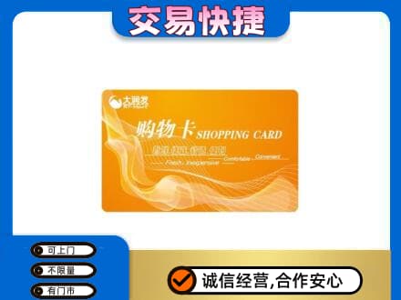 平凉崇信县回收大润发超市卡