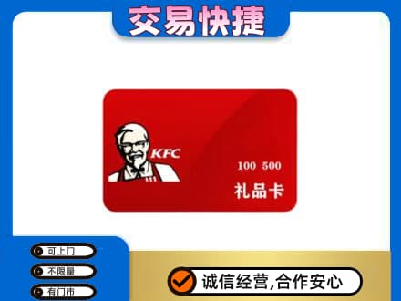 平凉崇信县回收肯德基卡