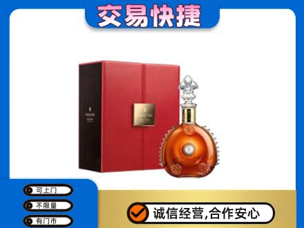 平凉崇信县回收路易十三